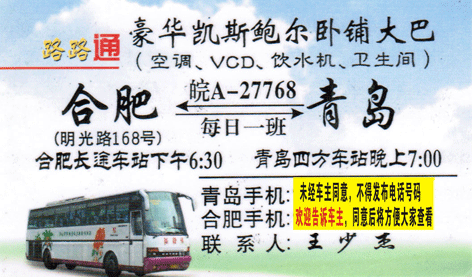 長(zhǎng)途汽車網(wǎng)