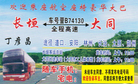 長(zhǎng)途汽車網(wǎng)