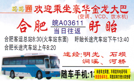 長(zhǎng)途汽車(chē)網(wǎng)