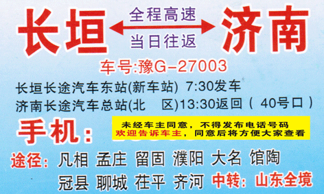 長(zhǎng)途汽車網(wǎng)