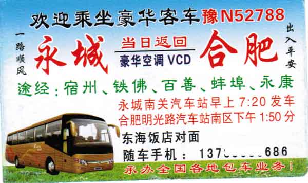 長途汽車網(wǎng)