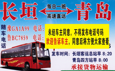 長(zhǎng)途汽車(chē)網(wǎng)