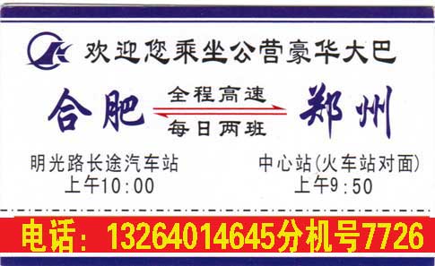 長(zhǎng)途汽車網(wǎng)