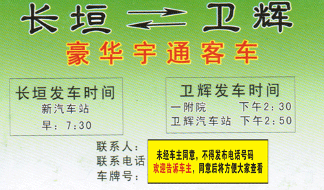 長途汽車網(wǎng)