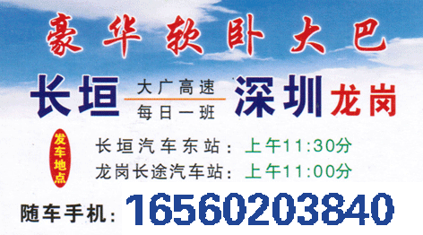 長(zhǎng)途汽車網(wǎng)