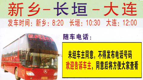 長(zhǎng)途汽車網(wǎng)