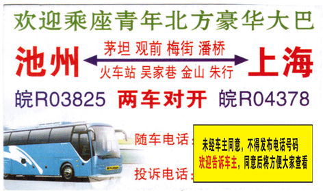 長(zhǎng)途汽車(chē)網(wǎng)