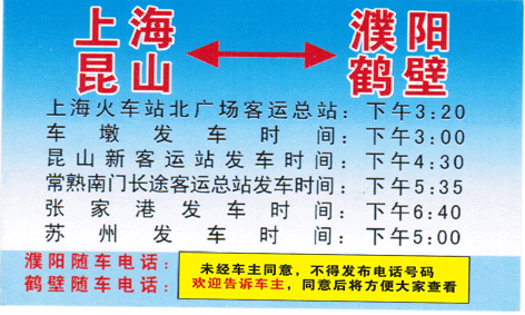 長(zhǎng)途汽車(chē)網(wǎng)