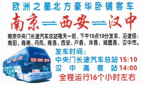 長(zhǎng)途汽車網(wǎng)