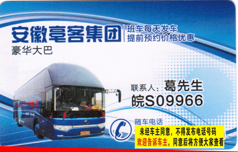 長途汽車網(wǎng)