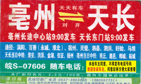 長(zhǎng)途汽車(chē)網(wǎng)