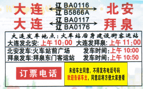 長途汽車網(wǎng)