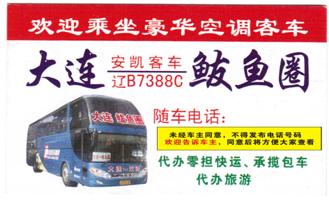 長(zhǎng)途汽車(chē)網(wǎng)