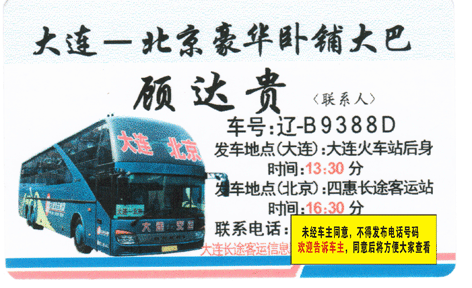 長(zhǎng)途汽車網(wǎng)