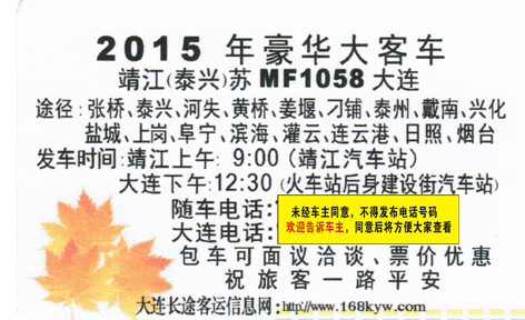 長(zhǎng)途汽車網(wǎng)