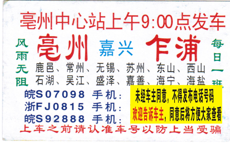 長(zhǎng)途汽車網(wǎng)