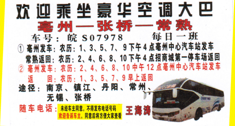 長(zhǎng)途汽車網(wǎng)