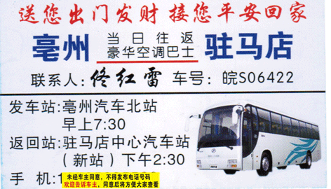 長途汽車網(wǎng)