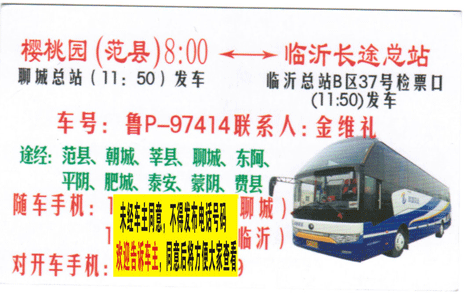 長途汽車網(wǎng)