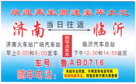 長途汽車網(wǎng)