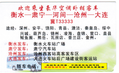 長(zhǎng)途汽車(chē)網(wǎng)