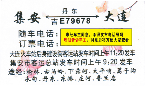 長途汽車網(wǎng)