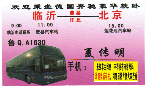 長途汽車網(wǎng)