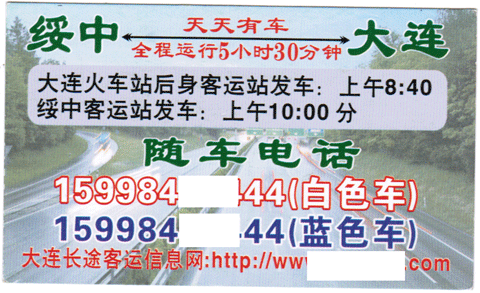 長途汽車網(wǎng)