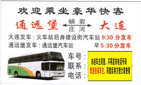 長(zhǎng)途汽車網(wǎng)