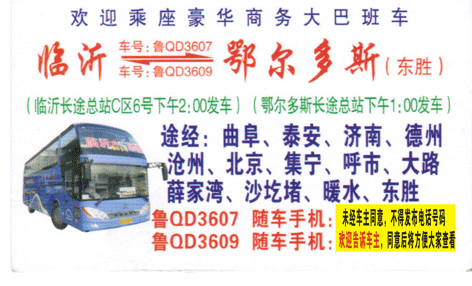 長途汽車網(wǎng)