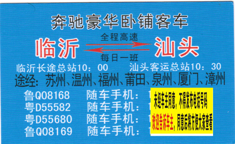 長(zhǎng)途汽車網(wǎng)