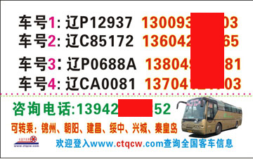 長途汽車網(wǎng)