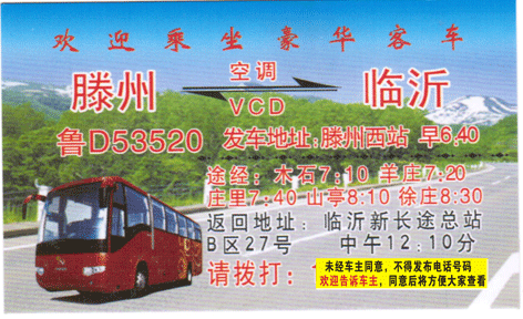 長途汽車網(wǎng)