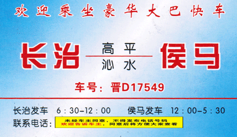 長(zhǎng)途汽車網(wǎng)