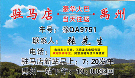 長途汽車網(wǎng)