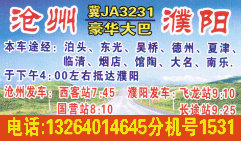 長(zhǎng)途汽車網(wǎng)