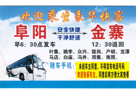 長(zhǎng)途汽車網(wǎng)