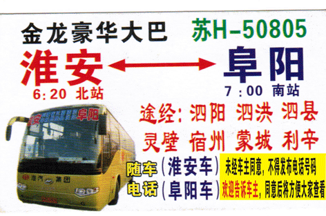 長(zhǎng)途汽車網(wǎng)