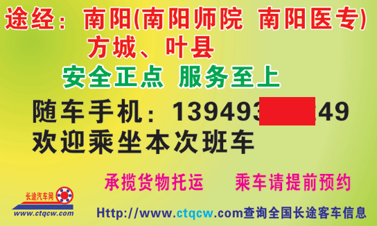 長(zhǎng)途汽車網(wǎng)