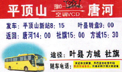 長(zhǎng)途汽車(chē)網(wǎng)