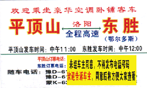 長(zhǎng)途汽車網(wǎng)