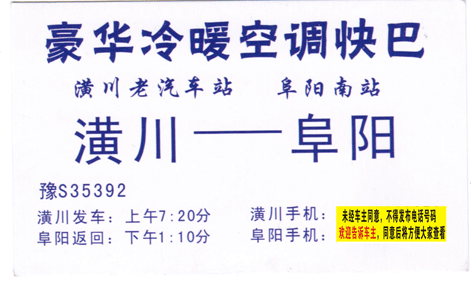 長(zhǎng)途汽車(chē)網(wǎng)