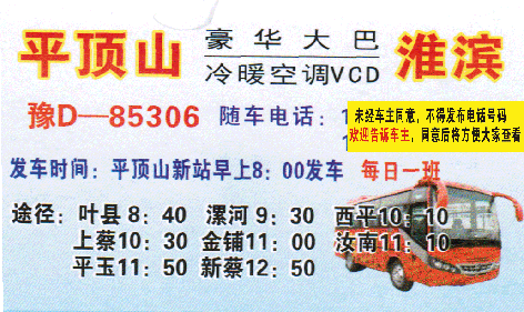 長(zhǎng)途汽車(chē)網(wǎng)