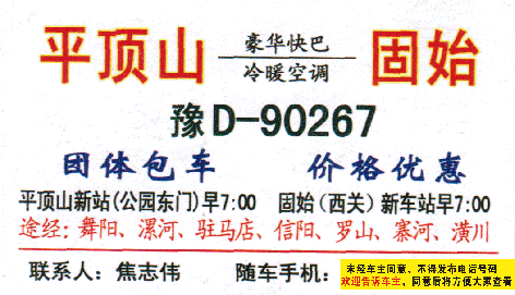 長(zhǎng)途汽車(chē)網(wǎng)