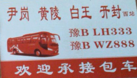 長(zhǎng)途汽車網(wǎng)
