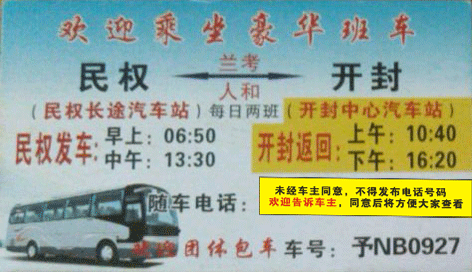 長途汽車網(wǎng)