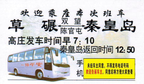 長途汽車網(wǎng)