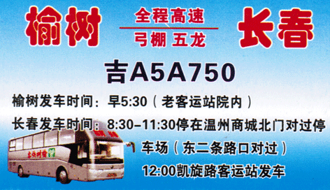 長途汽車網(wǎng)