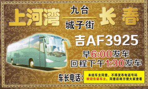 長(zhǎng)途汽車(chē)網(wǎng)