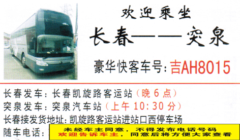 長途汽車網(wǎng)